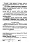 договор о подключении водоснабжения и водоотведения - 5 страница