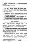 договор о подключении водоснабжения и водоотведения - 6 страница